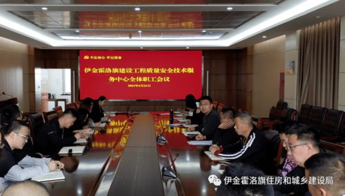 伊旗建設工程質量安全技術服務中心一周動態（4.19-4.23）